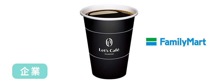 全家中熱經典美式好禮即享券(企業)