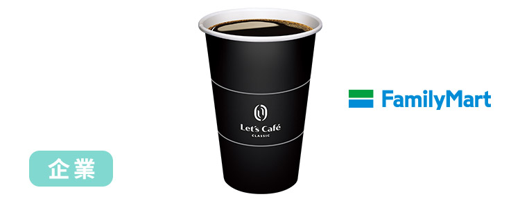 全家大熱特濃美式好禮即享券(企業)