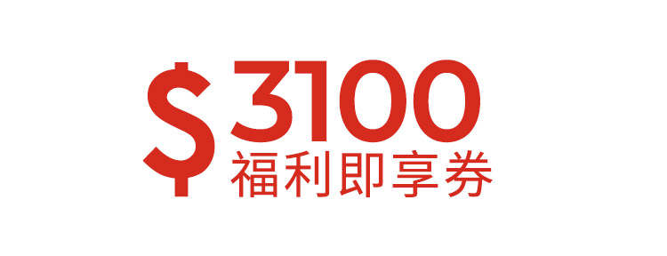 3100元福利即享券-頂規福利組