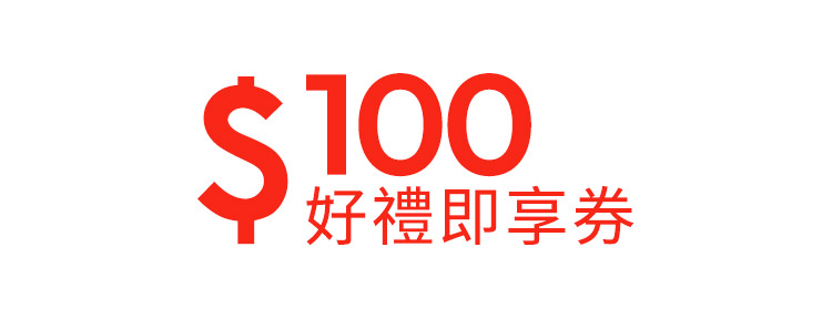 好禮即享券-量販美妝3選一100元(無效期)