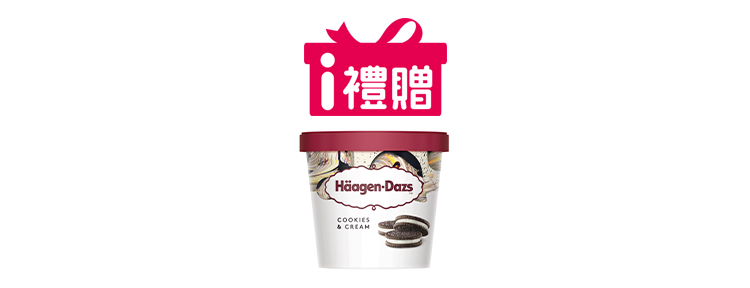 7-ELEVEN Haagen-Dazs 129元冰品購物金