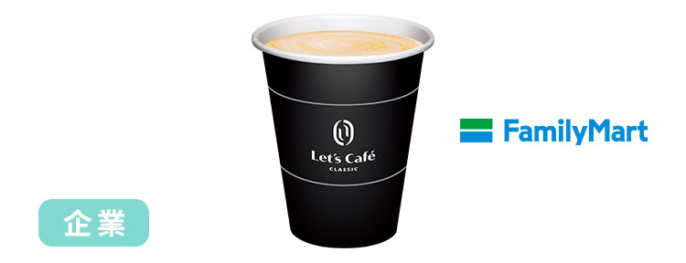 全家中熱經典拿鐵好禮即享券(企業)