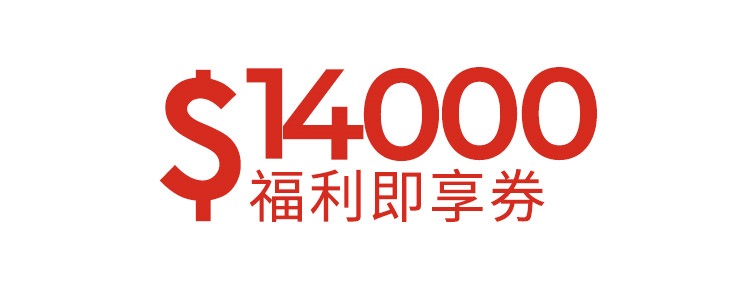 14000元福利即享券-頂規福利組