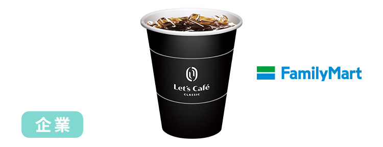 全家中冰經典美式好禮即享券(企業)