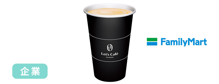 全家大熱經典拿鐵好禮即享券(企業)