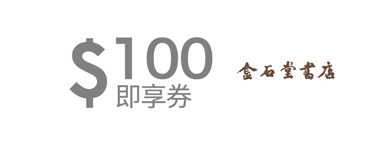 金石堂 100 元抵用券