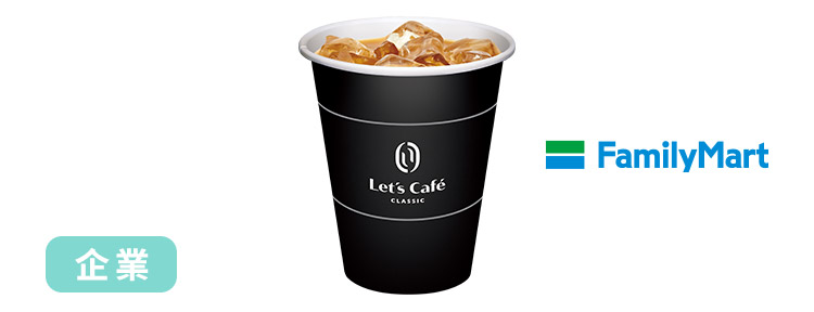 全家中冰經典拿鐵好禮即享券(企業)