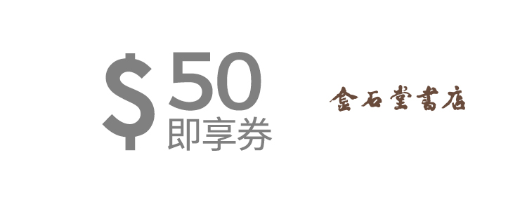 金石堂 50 元抵用券