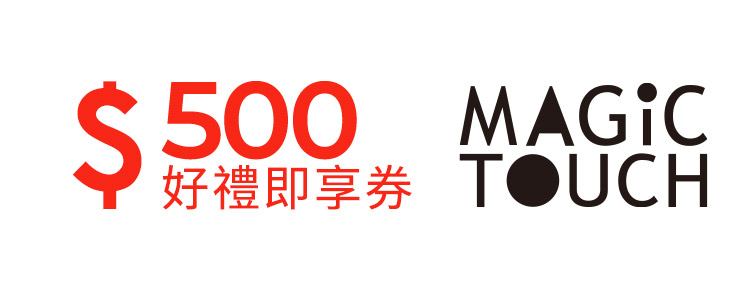 MAGIC TOUCH点爭鮮 500元好禮即享券