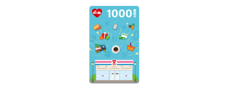 萊爾富1000元虛擬商品卡
