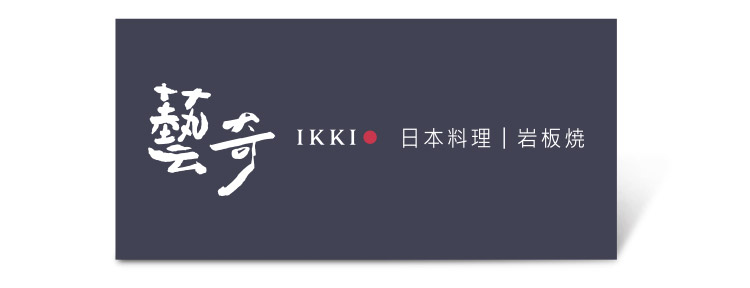 藝奇 經典套餐好禮即享券($858)